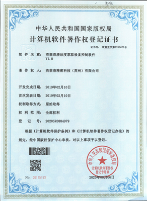 英菲洛萃取设备控制软件