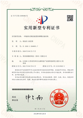 英菲洛喷嘴安装结构专利